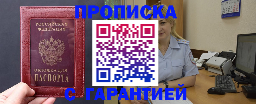 купить прописку в Бавлах